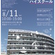 【夏休み2018】東北大の「ぶらりがく」8/11…講義や研究室見学など【大学受験】 画像