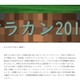 教育版マイクラ、授業や学習を体験…教員対象マラカン8/4 画像
