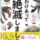 アゴが重すぎて・笑いすぎて「絶滅」　丸山貴史氏の生物図鑑7/19発売 画像