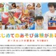 【夏休み2018】100個の「はじめてあそび」全国ボーネルンド7/13-9/2 画像