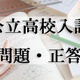 【高校受験2018】岩手県公立高校入試＜数学＞問題・正答 画像