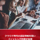 日本を狙う「フィッシング詐欺」過去最大、トレンドマイクロ 画像