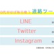 10代のスマホサービス利用、毎日使うSNS首位はTwitter 画像