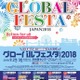 イベントや展示で世界を知ろう「グローバルフェスタ」9/29・30 画像