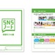 情報モラル教育を推進、LINE「SNSノート」無償提供 画像