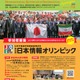 日本情報オリンピック、12/6まで参加者募集 画像