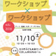 五感の体験、音大・美大らによるワークショップ11/10 画像