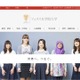 「女子大の有名企業400社実就職率」フェリスが5位ランクイン、1位は？ 画像