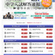 【中学受験】開成・麻布・武蔵・桜蔭・女子学院・雙葉…2012解答速報公開 画像