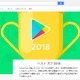 Google Playベストオブ2018、隠れた名作部門に計算ゲームアプリ 画像