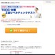Z会キャリアアップコース、TOEICテストの無料実力診断サービス 画像
