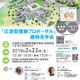 4月開校の中高一貫「広島叡智学園」2/23に建物見学会 画像