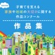 家族や地域の大切さ、標語やメールなど優秀作品を公開…内閣府 画像