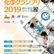 高校生以下対象「化学グランプリ2019」参加者募集…6/7締切 画像