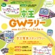 【GW2019】京王電鉄、カード・スタンプラリーなど親子向けイベント多数開催 画像