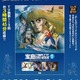 児童文学のアニメ化「宝島」を収録「COMPLETE DVD BOOK」 画像