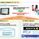 NTT東日本・コドモン、ICTサービスで幼保施設業務を支援 画像