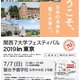 【大学受験】京大など、関西7大学フェスティバル…東京7/7・名古屋7/21 画像