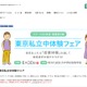 【中学受験】理科実験・坐禅など13校の授業体験「東京私立中体験フェア」 画像