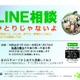 大阪府「LINE教育相談」子どもの不安や悩み解消 画像