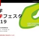 【大学受験】121校が参加、大学進学フェスタ9/29パシフィコ横浜 画像