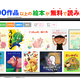 1,000冊以上が読み放題「絵本ひろば」アプリ提供開始 画像