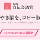 「ガリガリ君が食べたくなる」など宣伝会議賞「中高生部門」の20課題発表 画像