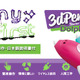 子ども用3Dペン「myFirst 3dPen Dolphin」安心・安全設計 画像