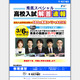 【高校受験】H24静岡県公立高校入試解答速報がスタート…15時50分よりTV解説 画像