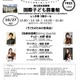 国際子ども図書館、3歳以上対象「子どものための音楽会」10/27 画像