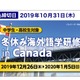 【冬休み2019】Z会、中高生対象「海外語学研修inカナダ」説明会9/14、10/14 画像