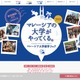 ICC「マレーシア大学留学フェア」東京・大阪・名古屋で9月 画像