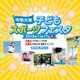 中京大、陸上やラグビーなど体験「子どもスポーツフェスタ」11/17 画像