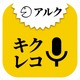 書籍購入者向けアプリ「キクタンレコーディング」提供 画像