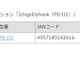 プログラミング専用子どもパソコン「IchigoDyhook」IOデータが発売 画像
