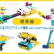 Z会プログラミング講座、レゴSPIKEプライム標準編を開講 画像