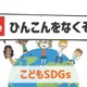 子ども向けSDGsアニメ、YouTubeにて公開 画像