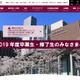 新学期授業…東京理科大は長万部キャンパス見送り、早大5/11繰下げ 画像