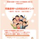 児童虐待への対応のポイント…文科省が手引書作成 画像