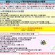 緊急事態宣言とは…目的や措置内容など概要を解説 画像