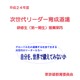 東京都、都立高校生の留学を支援する「次世代リーダー育成道場」 画像
