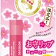 近江兄弟社、落ちない「お守リップ」で受験生を応援 画像