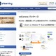 Moodle×動画会議システム、組合せサポートを割引提供 画像