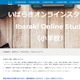 【休校支援】小中向け授業動画「いばらきオンラインスタディ」公開 画像
