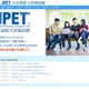外国人留学生対象、日本語能力評価試験を無料で実施 画像