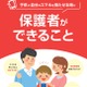 子どもにスマホ持たせる際の「保護者向けハンドブック」無償提供 画像