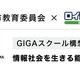 LoiLoと横浜市教委が連携…市全校でロイロノート・スクール運用 画像