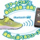 スマホと連動する小学生向けシューズ、スポーツ診断機能追加 画像