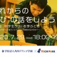 オンライントークイベント「中学生がAIを学ぶとは」7/29 画像
