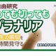 【夏休み2020】超再生の瞬間を200時間観察「切っても切ってもプラナリア」 画像